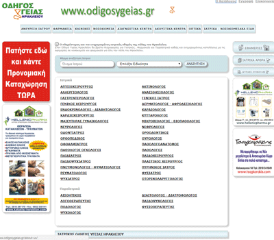 www.odigosygeias.gr